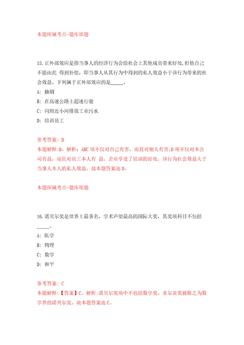 吉林白山市事业单位招考聘用高层次和急需紧缺人才6人3号模拟试卷含答案解析4