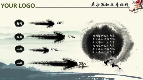 唯美中国风廉政文化水墨古典PPT模板