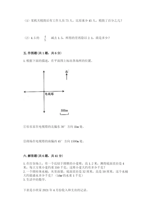 冀教版六年级下册数学 期末检测卷附完整答案（全国通用）.docx