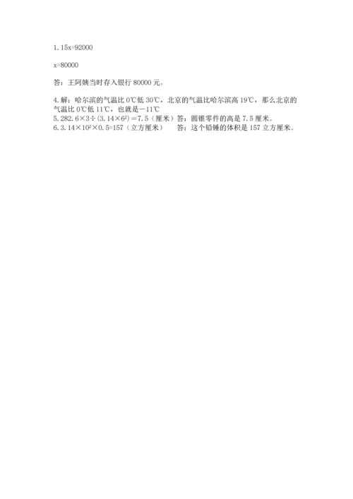 国际小学小升初数学试卷及参考答案（考试直接用）.docx