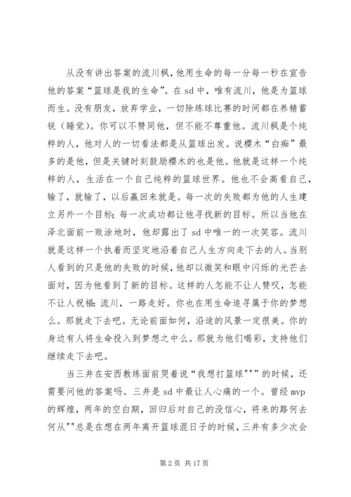 追梦之路最美—灌篮高手观后感.docx