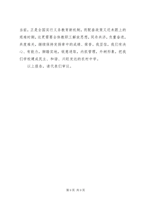 学校教职工代表大会工作报告 (5).docx