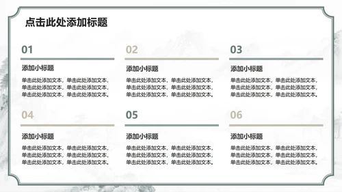 绿色山水中国风课前演讲专题汇报PPT模板