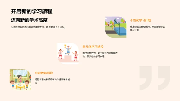 迎新启程