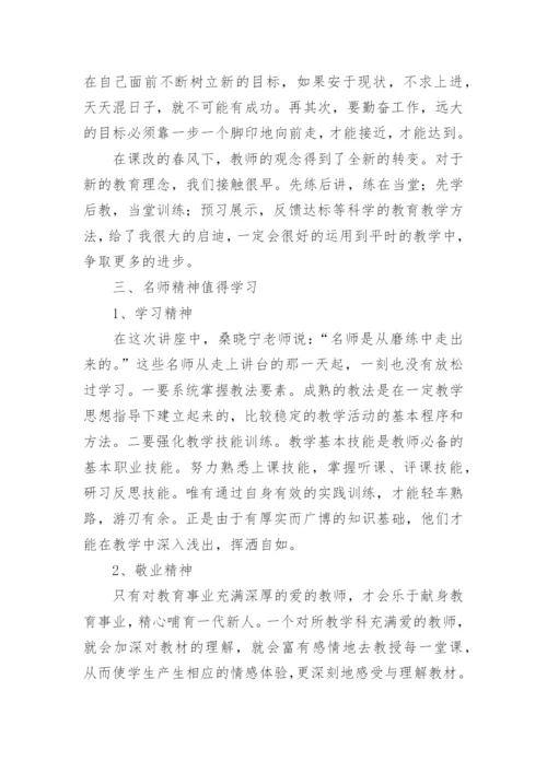 教师综合素养能力提升心得体会.docx