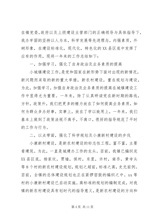 乡镇工作总结4篇.docx