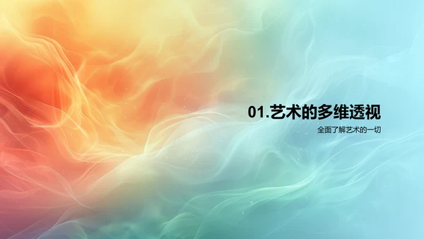 艺术教育讲座