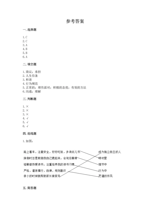 五年级下册道德与法治第1单元我们是一家人测试卷一套.docx