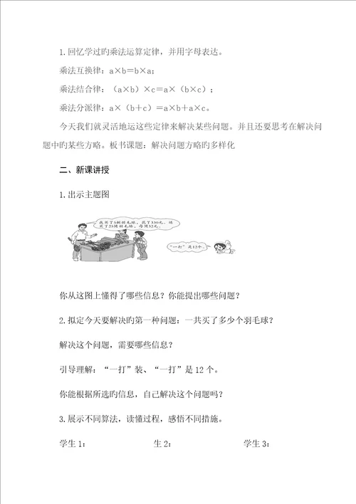 解决问题策略的多样化教学设计及反思