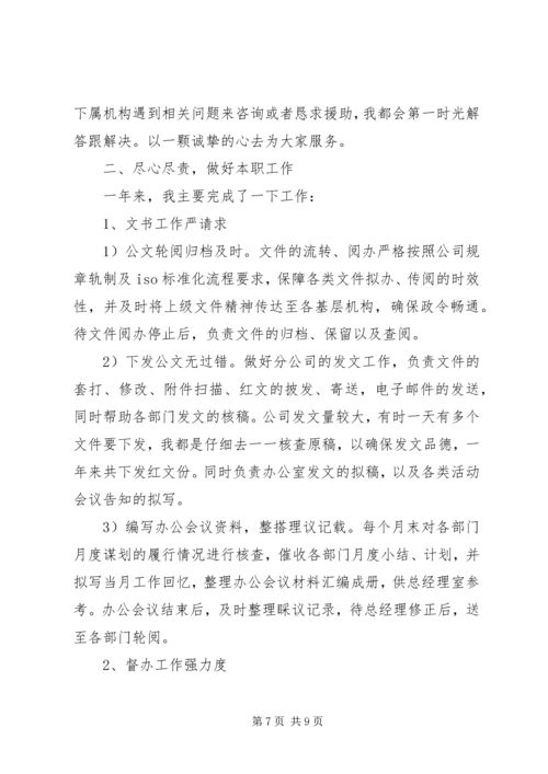 企业办公室人员工作总结.docx