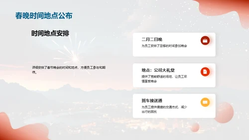 欢乐春晚，共筑梦想