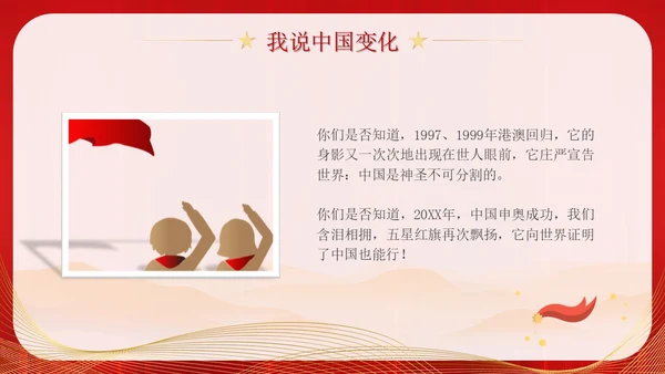 爱国主题班会插画传爱国精神担青春使命清澈的爱只为中国