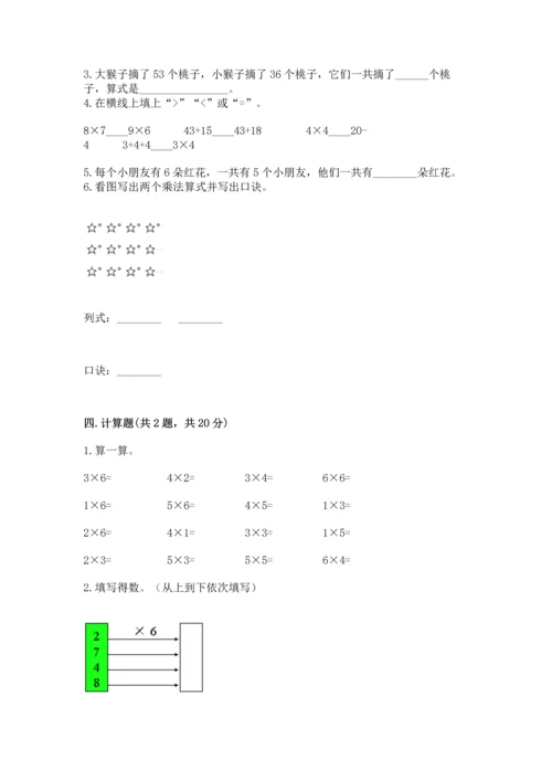 人教版二年级上册数学期末考试试卷附答案（典型题）.docx