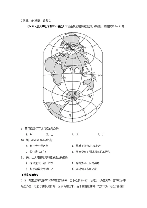 2021年高考地理真题和模拟题分类汇编专题01地球与地图含解析
