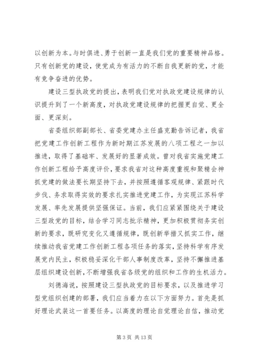 执政党的建设问题分析.docx