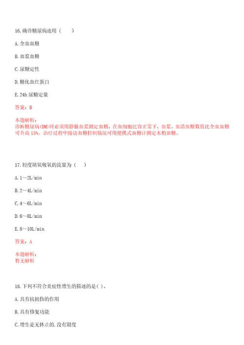 2022年09月临床医学基础知识卵巢功能介绍及影响因素笔试参考题库答案解析