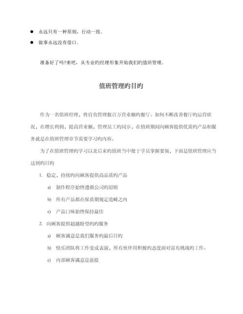 公司值班管理标准手册.docx