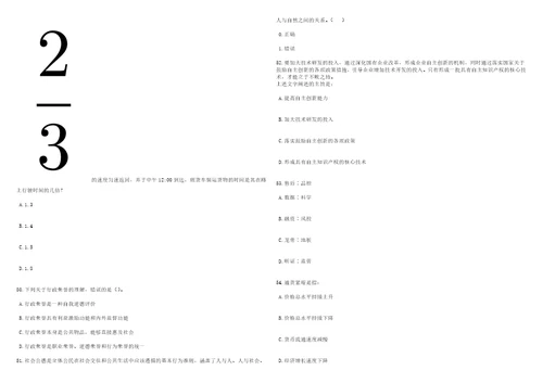 2023年06月安徽师范大学附属叶集中学公开引进20名高层次人才笔试题库含答案详解