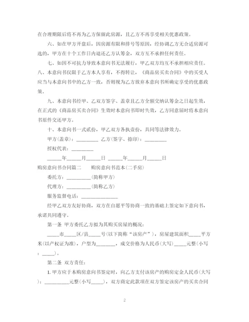 2023年购房意向书合同.docx