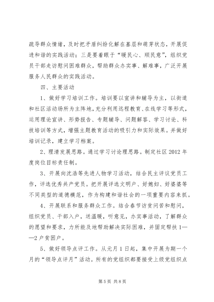 街道主题教育工作方案.docx