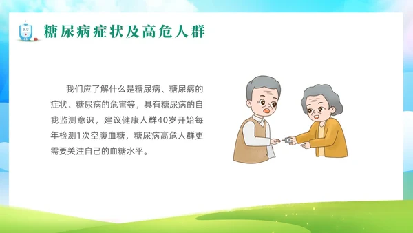 绿色清新风世界防治糖尿病日课件世界糖尿病日