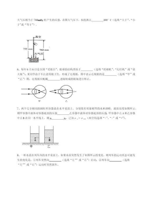 专题对点练习重庆市北山中学物理八年级下册期末考试专题练习试题（详解）.docx