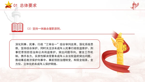 新发布关于全面加强未成年人司法保护及犯罪防治工作的意见党课PPT
