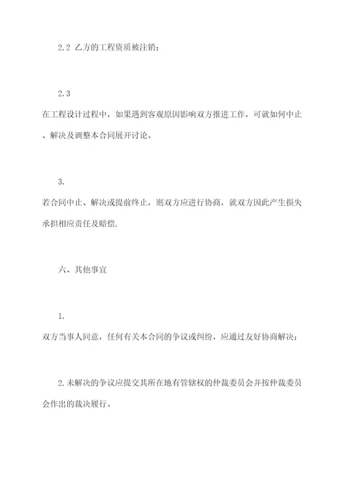 有机硅新材料项目工程设计合同书