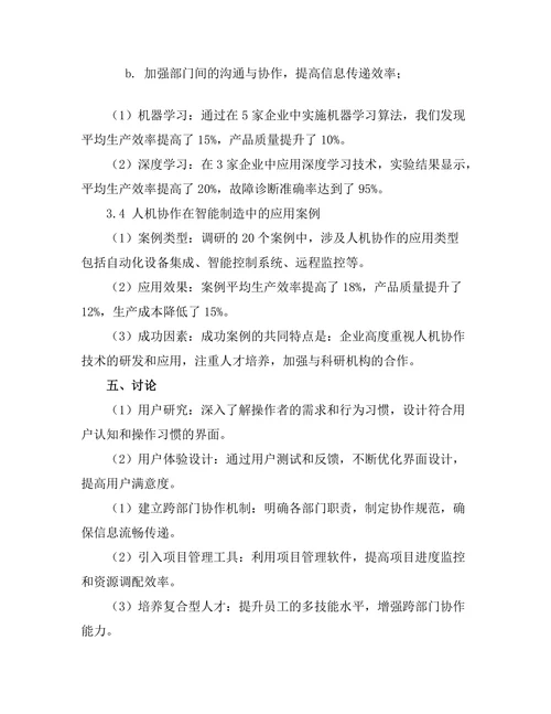 人机协作在智能制造中的应用前景