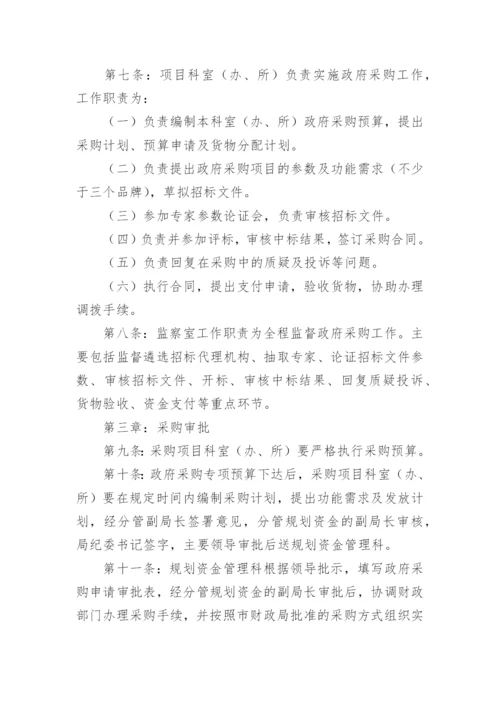 乡镇卫生院政府采购业务管理制度.docx