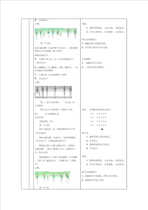 广播体操教案