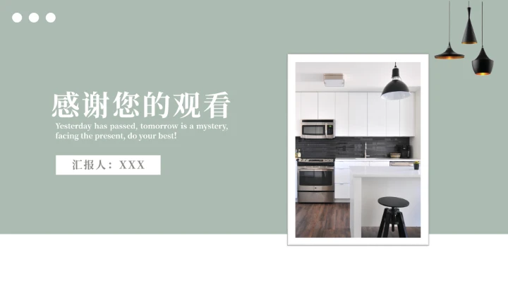 室内设计家居装修设计方案展示PPT模版