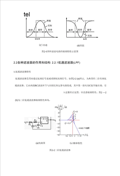 论文浅谈有源滤波器设计定稿