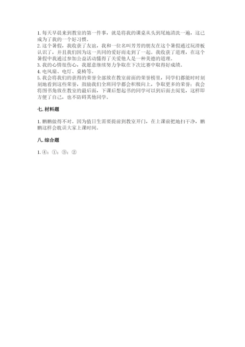 二年级上册道德与法治期中测试卷及答案（真题汇编）.docx