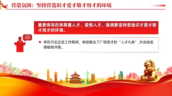 坚持聚天下英才而用之十三个坚持党的建设思想党课ppt课件党建