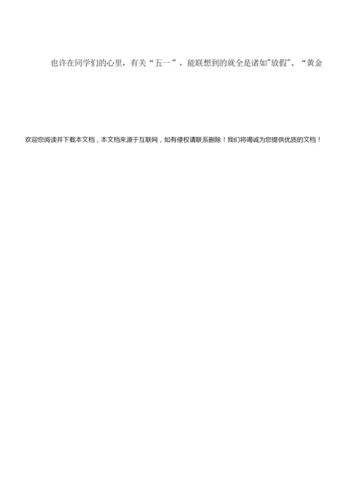爱祖国爱人民爱劳动演讲稿中学生.docx