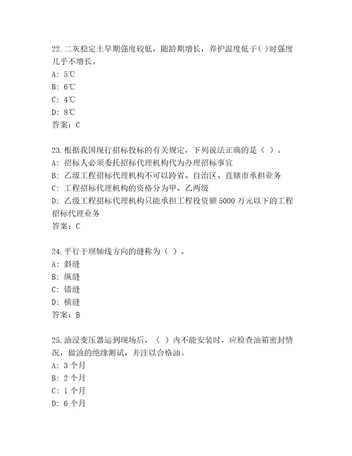 最新国家一级建造师考试优选题库附参考答案（预热题）