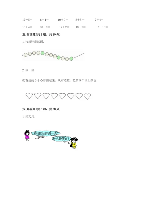 北师大版一年级上册数学期中测试卷附答案（达标题）.docx