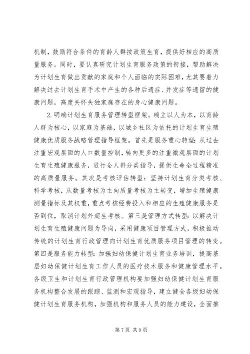 浅谈新时期计划生育服务管理改革的思考.docx