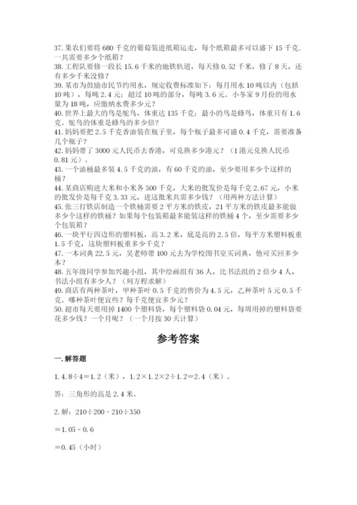 小学五年级数学应用题大全（考点提分）.docx
