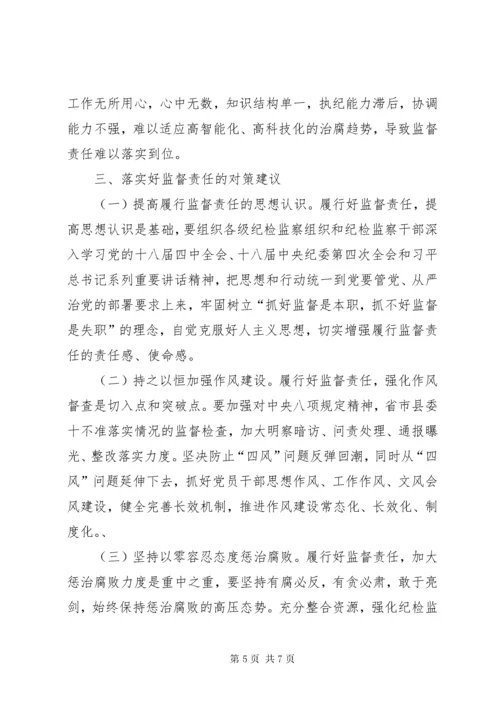 基层纪委工作调研报告范文.docx