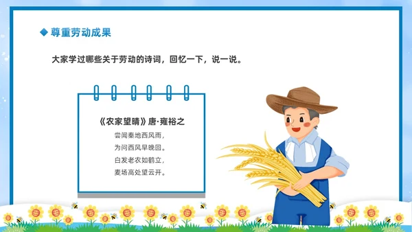 蓝色简约卡通边框热爱劳动从我做起一分劳动一分收获劳动教育主题