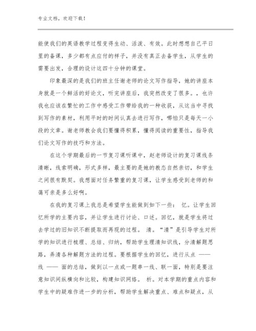 2023年暑期教师心得体会例文12篇合辑.docx