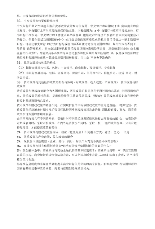 精品金融学集合