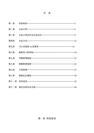 入职员工手册模板.docx