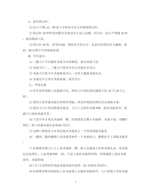 精编之圣诞节活动计划书.docx