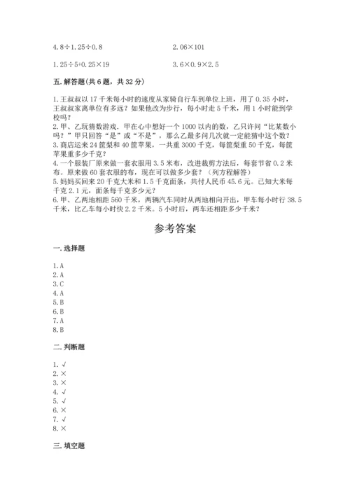 小学五年级上册数学期末考试试卷含答案【满分必刷】.docx