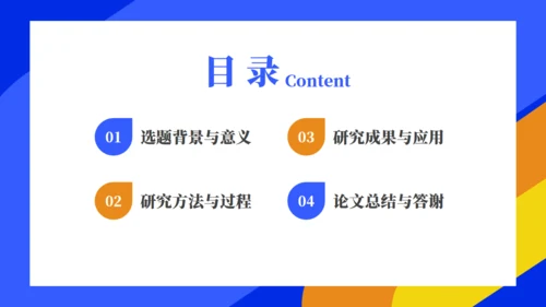 毕业答辩学术研究通用PPT模板