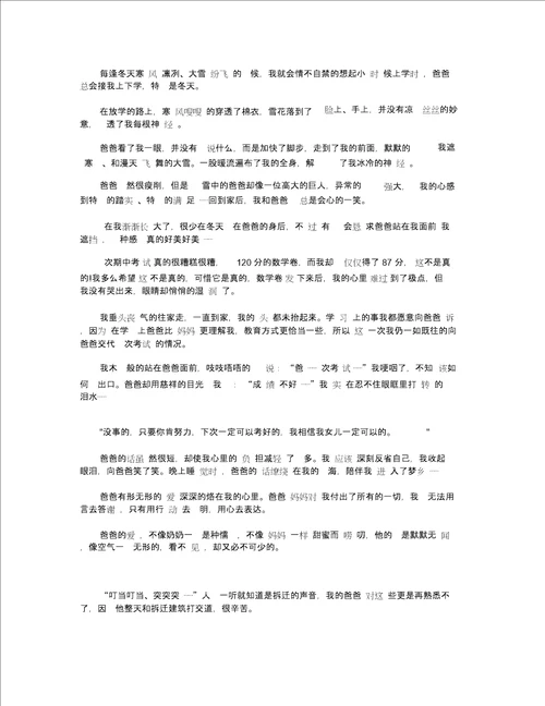 高二我的爸爸作文600字优秀范文五篇