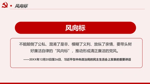 解读8个治党妙喻全面从严治党PPT模板
